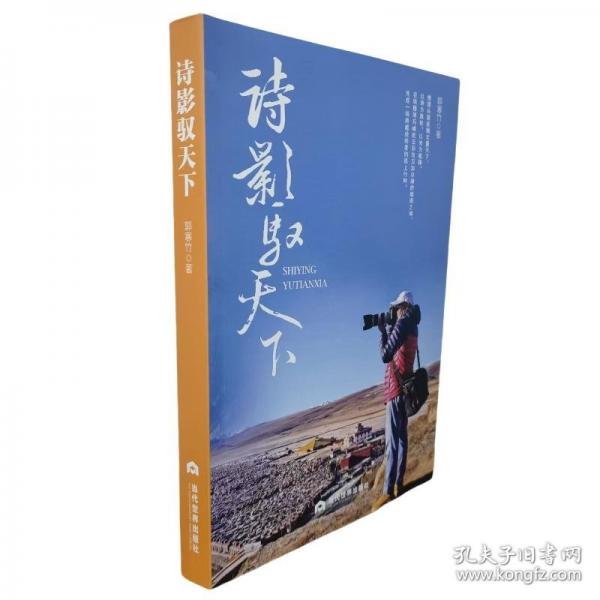 诗影驭天下