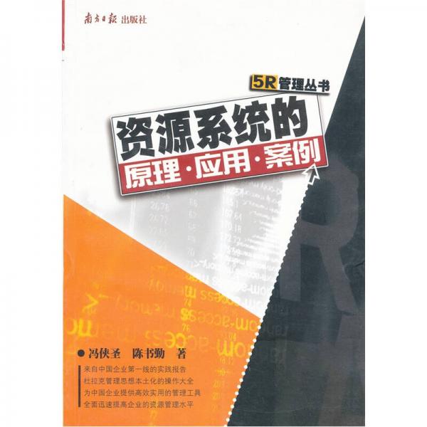 資源系統(tǒng)的原理、應(yīng)用、案例