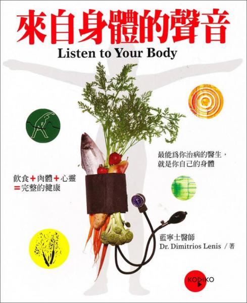 來自身體的聲音