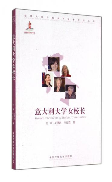 意大利大學(xué)女校長