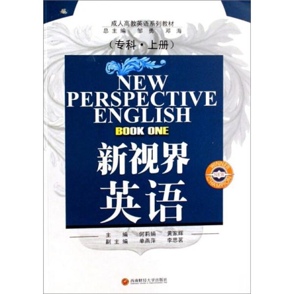 新視界英語.?？啤ど蟽?Book one
