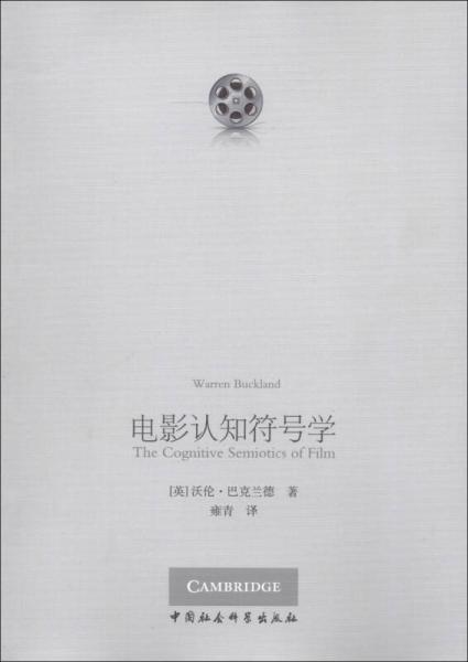 電影認(rèn)知符號(hào)學(xué)