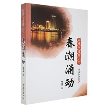 海潮三部曲 : 全3冊