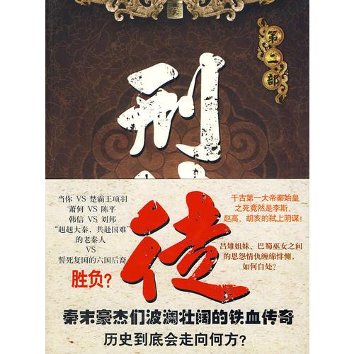 刑徒（貳）