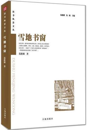 雪地書窗