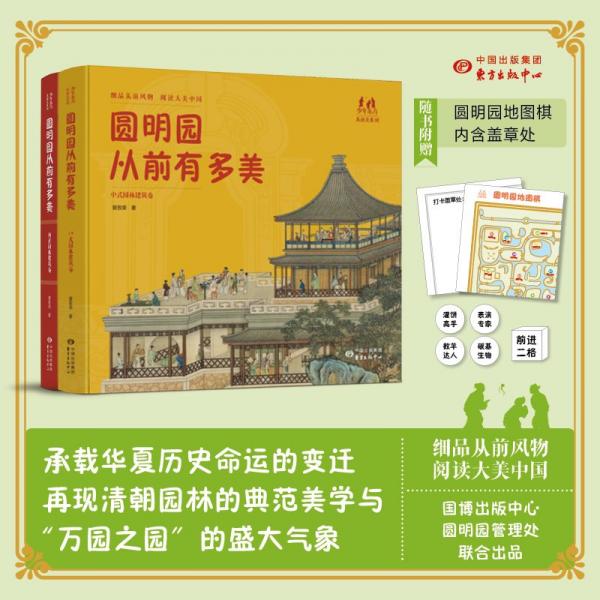 圓明園從前有多美(全2冊(cè))