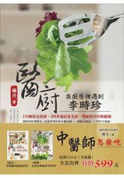 中醫(yī)師怎麼吃