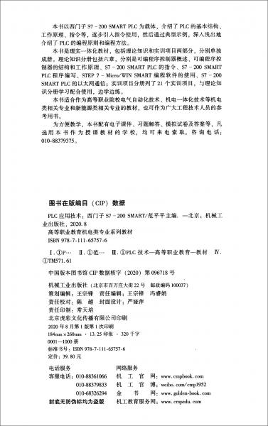 PLC应用技术：西门子S7-200SMART