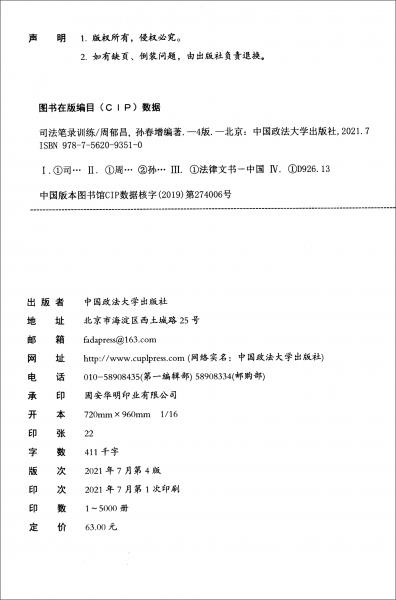 司法筆錄訓(xùn)練（第4版）/全國(guó)高等法律職業(yè)教育系列教材