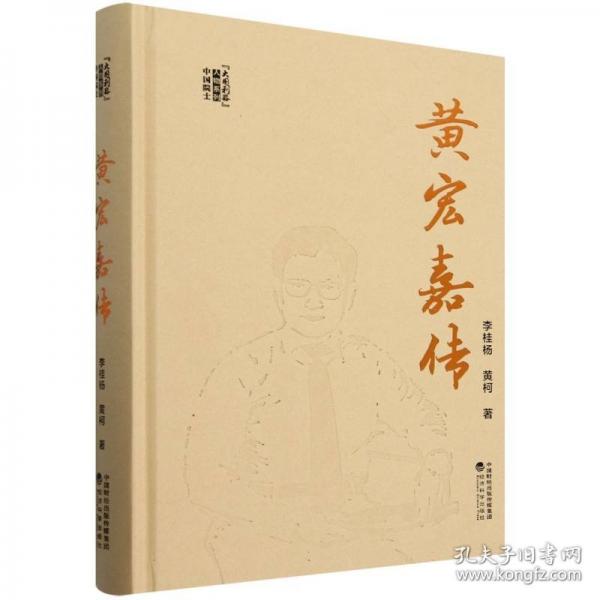 黃宏嘉傳