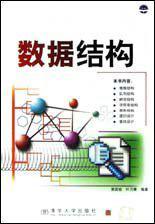 數(shù)據(jù)結(jié)構(gòu)(C語(yǔ)言版)
