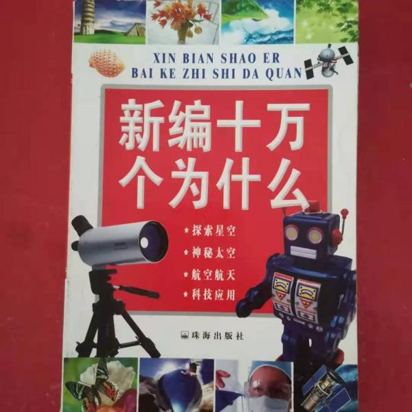 少兒百科知識(shí)大全