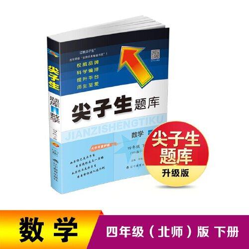 2023年春 尖子生题库 数学四年级4年级下册（BS版）北师大版