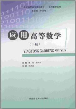應(yīng)用高等數(shù)學(xué)