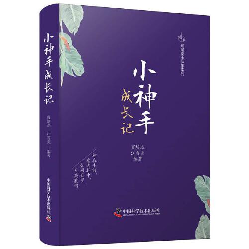 小神手成长记