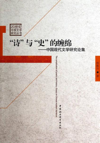 “詩”與“史”的纏綿
