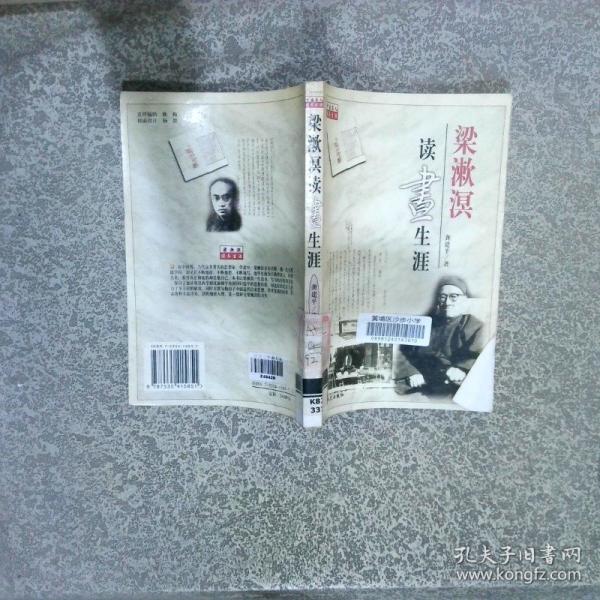 梁漱溟讀書生涯