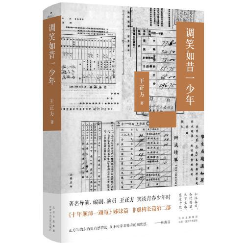 調(diào)笑如昔一少年