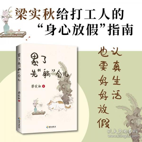 累了先“躺”會(huì)兒
