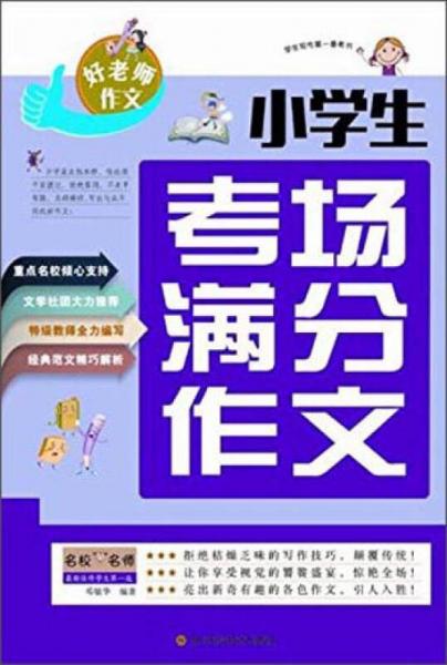 小學生考場滿分作文