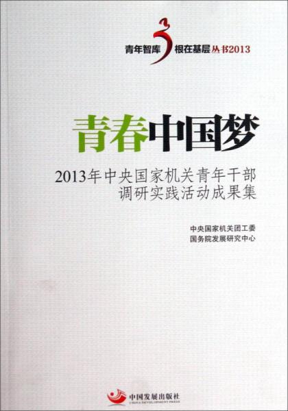 青春中國夢