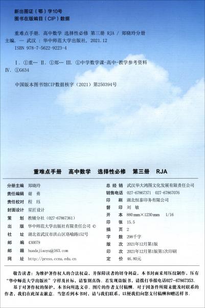 重难点手册高中数学选择性必修第三册RJA高二下新教材人教A版2022版高二王后雄