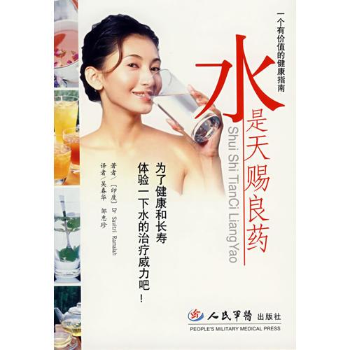 水是天賜良藥
