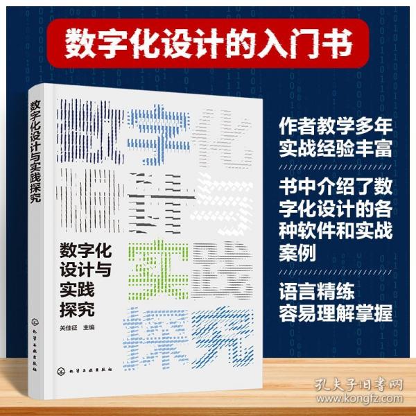 數(shù)字化設(shè)計(jì)與實(shí)踐探究