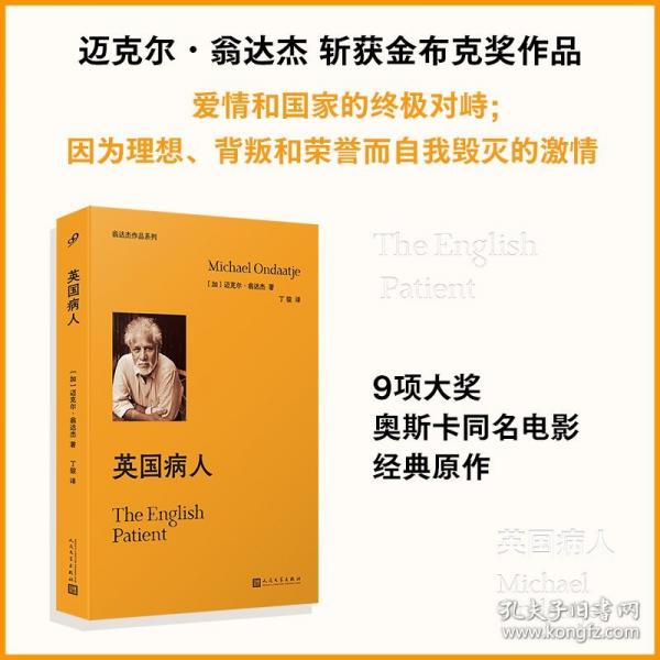 英國病人 (布克獎得主邁克爾？翁達(dá)杰