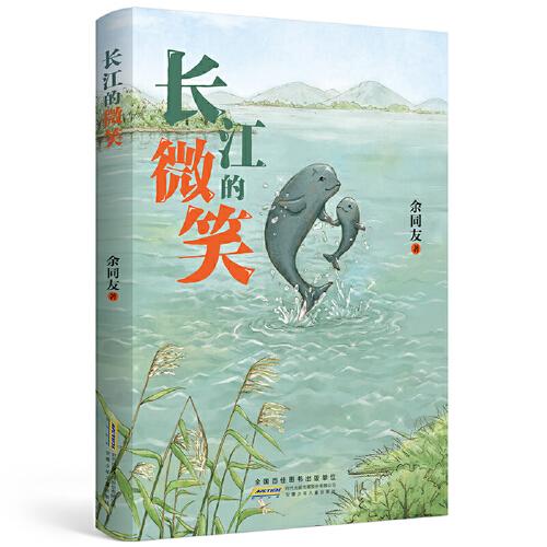 長江的微笑