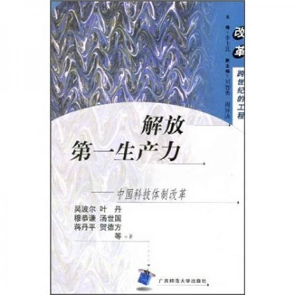 解放第一生產(chǎn)力