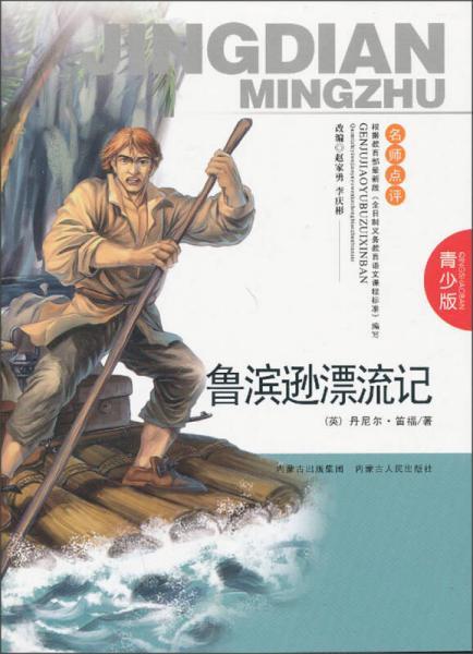 魯濱遜漂流記