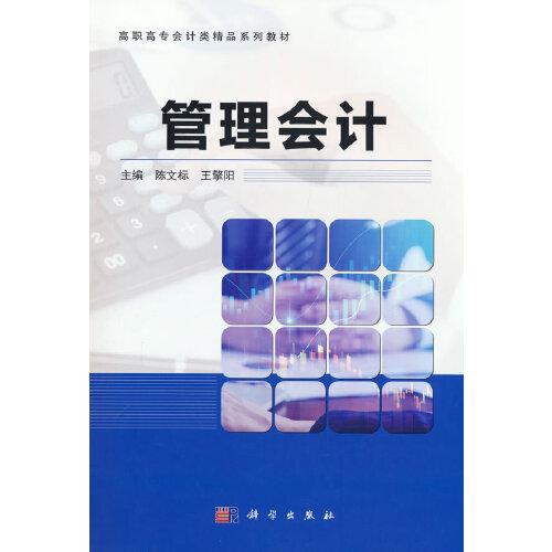 管理會(huì)計(jì)