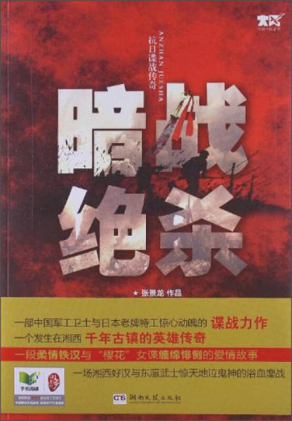 暗戰(zhàn)絕殺