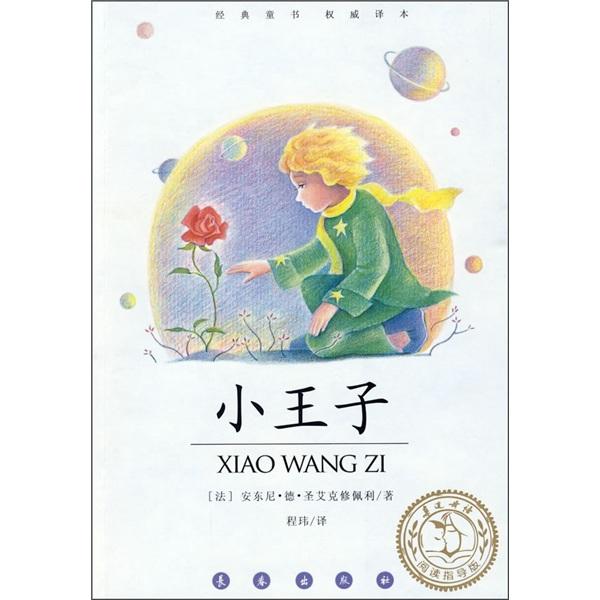 小王子