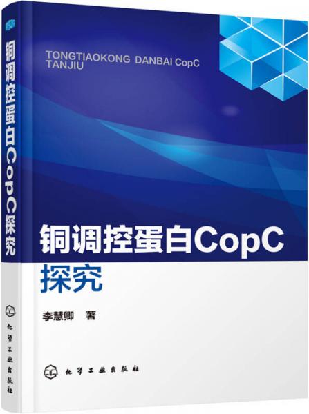 銅調(diào)控蛋白CopC探究