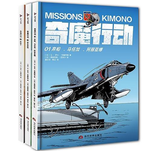 奇魔行動1-3(套裝共3冊)