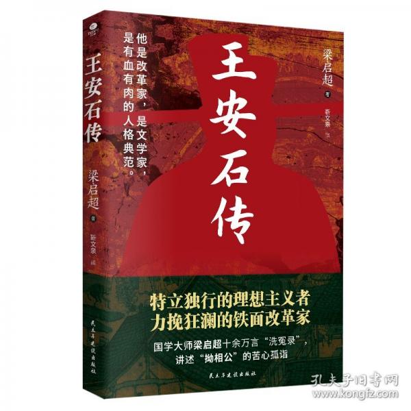 王安石傳（白話版）