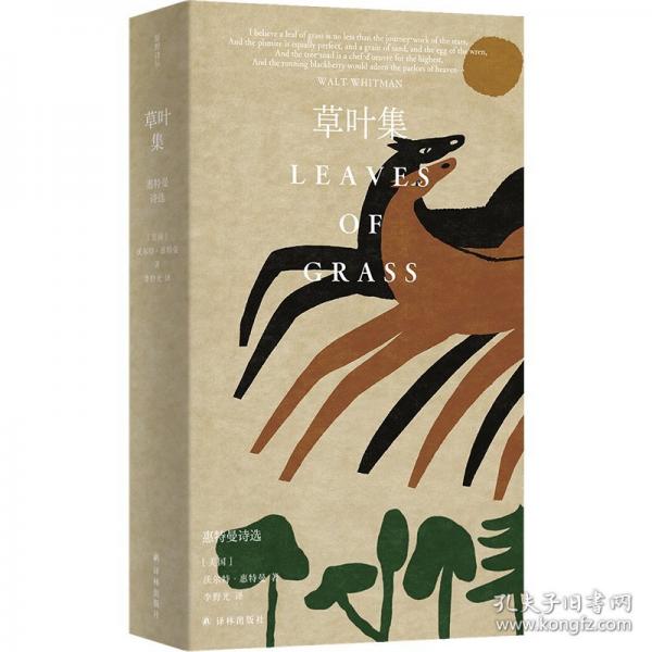 原野诗丛~草叶集：惠特曼诗选