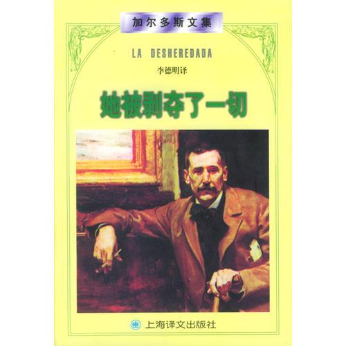 她被剝奪了一切