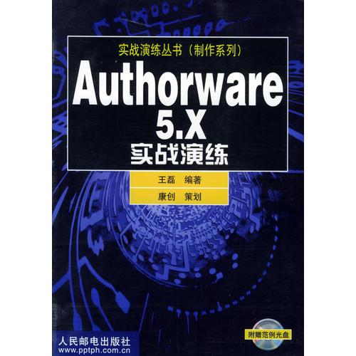 Authorware 5.X实战演练