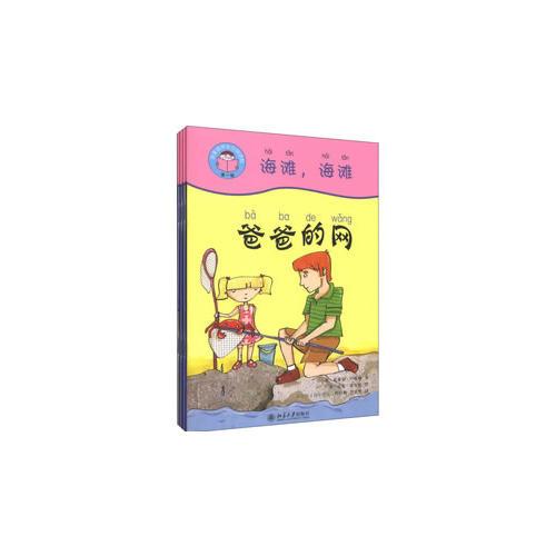 我愛讀中文—海灘，海灘
