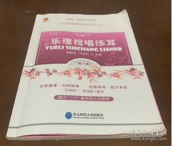 樂(lè)理視唱練耳