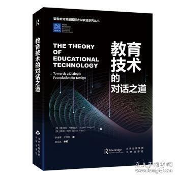 教育技術的對話之道