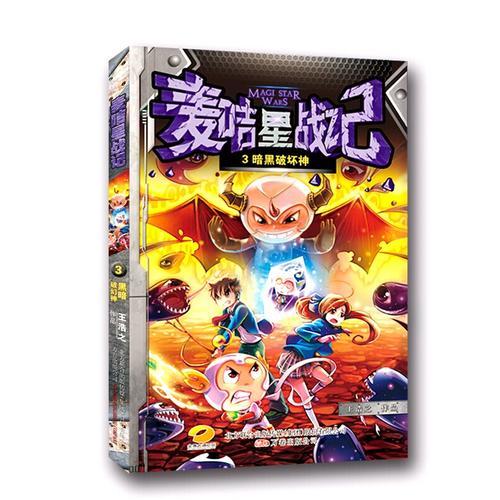 麥咭星戰(zhàn)記3暗黑破壞者