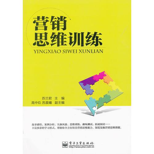營銷思維訓(xùn)練