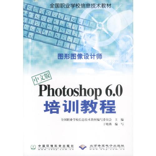 Photoshop6.0培训教程(中文版)