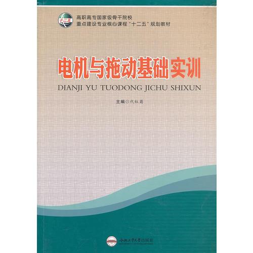 電機(jī)與拖動(dòng)基礎(chǔ)實(shí)訓(xùn)