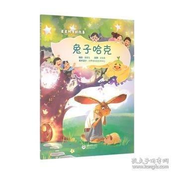 兔子哈克