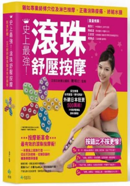 史上最強！滾珠舒壓按摩：猶如專業(yè)師傅穴位及淋巴按摩限量
